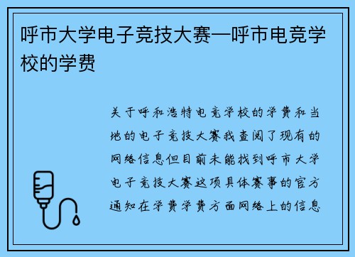 呼市大学电子竞技大赛—呼市电竞学校的学费