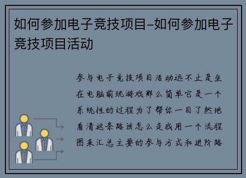 如何参加电子竞技项目-如何参加电子竞技项目活动
